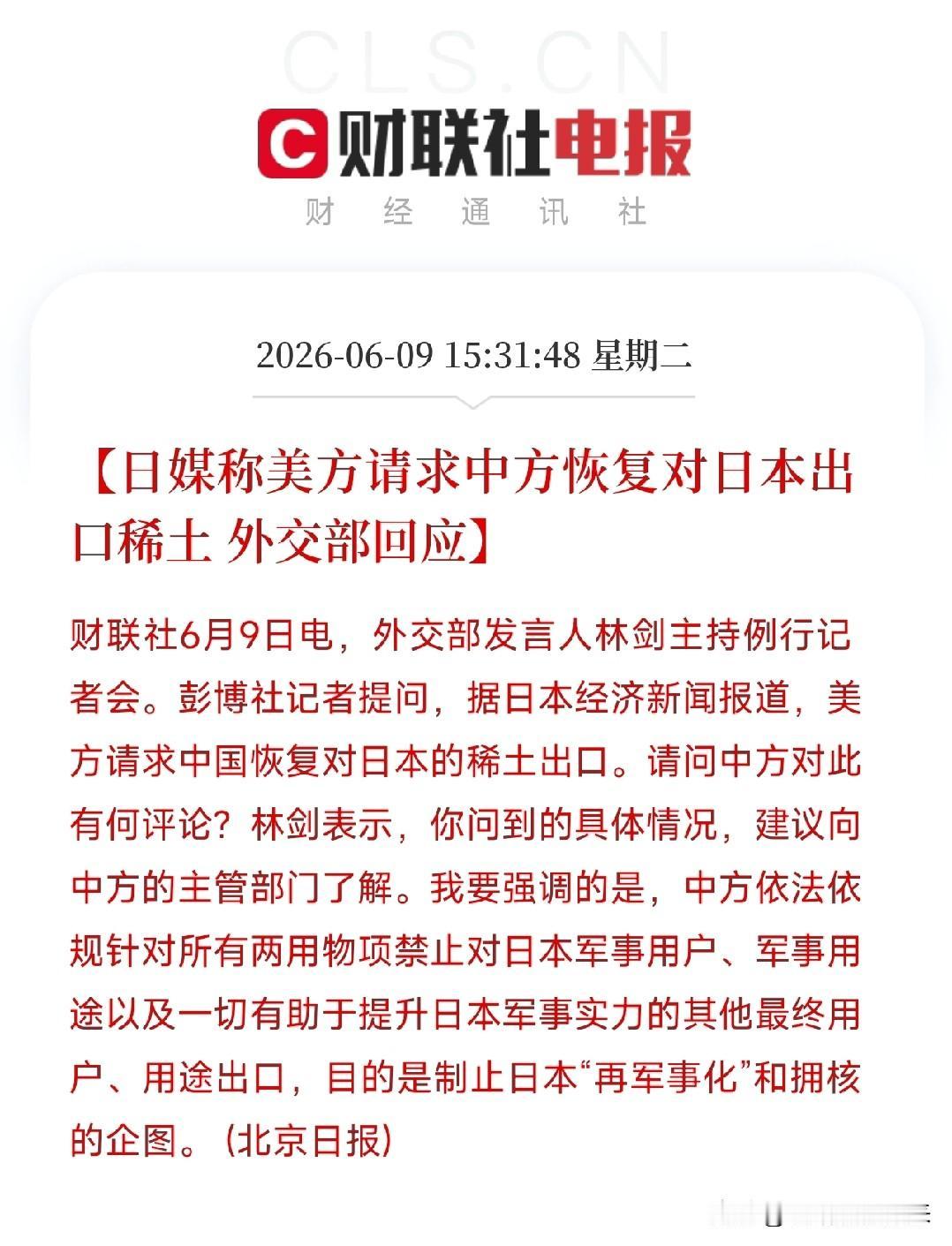 今天这场外交部记者会，释放了一个清晰的信号6月9日下午，彭博社记者在会上提问