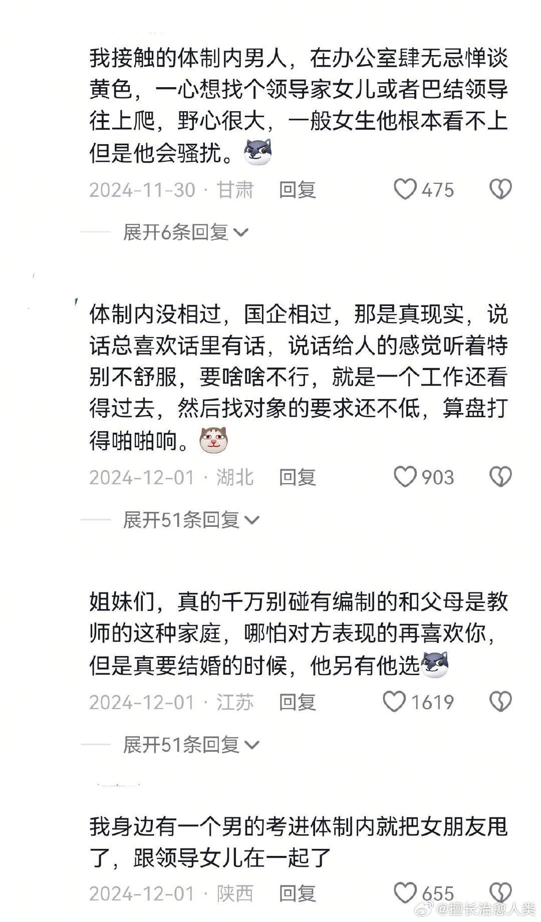 体制内相亲真的这么现实吗