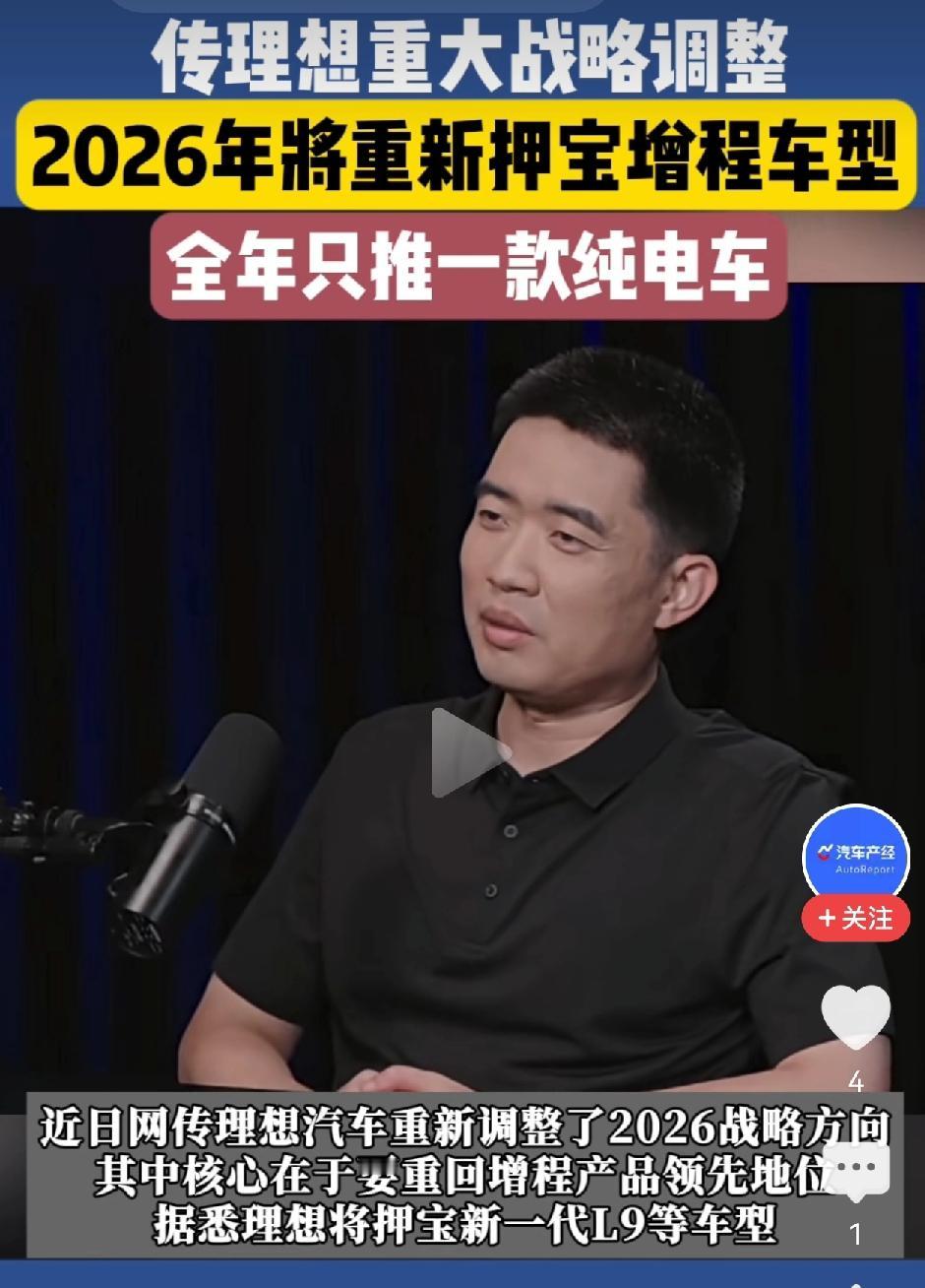 作为理想粉，这个有点看不懂[捂脸哭]，李想同学，作为增程是理想汽车的开创者，理想是