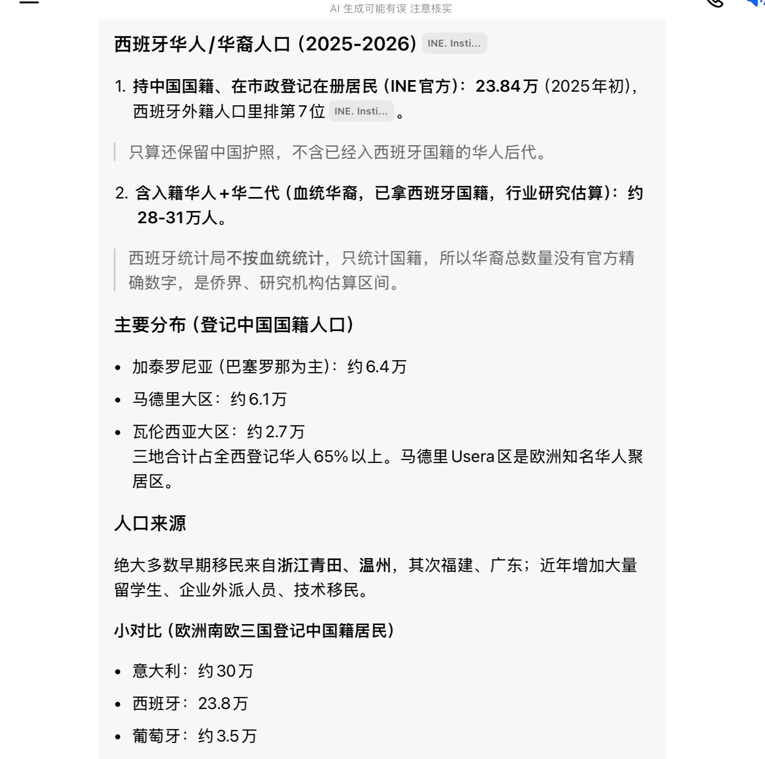 你们西班牙人，用欧元，怎样换算成人民币汇率？西班牙华人/华裔人口（2025-20261.持中国国籍、