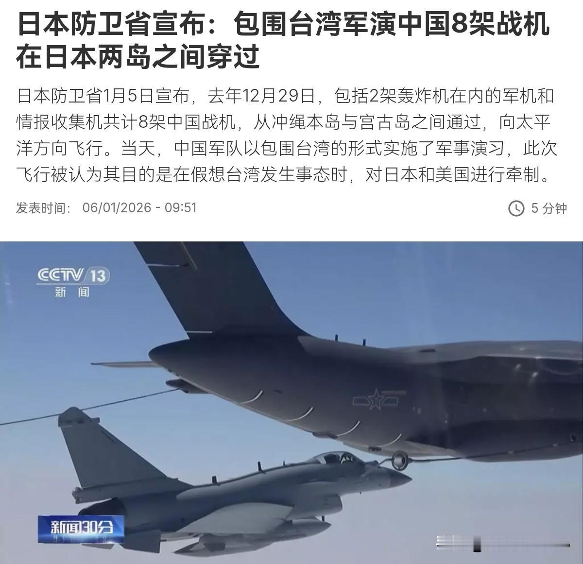 日本时隔这么多天才出来吭声！要不是日本防卫省自己说出来，我们都不知道围台军演时，