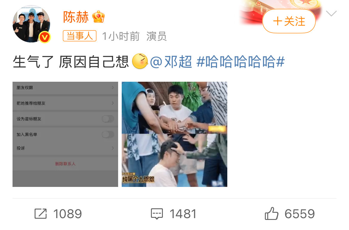 陈赫生气了热评让邓超哄一下！陈赫：他会吗？​​​