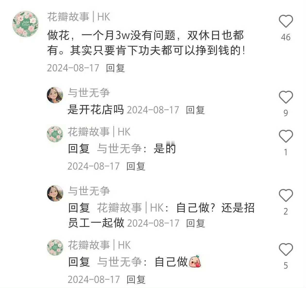 往往不起眼的工作才是最赚钱