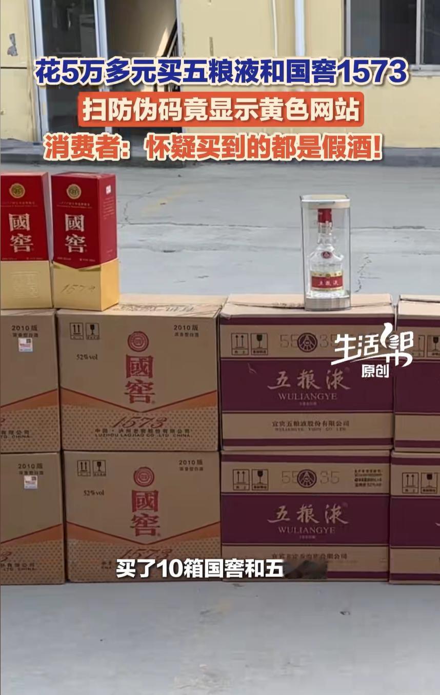 山东鄄城，男子花50000多买了五粮液和国窖1573送朋友，没想到，几天后朋友告