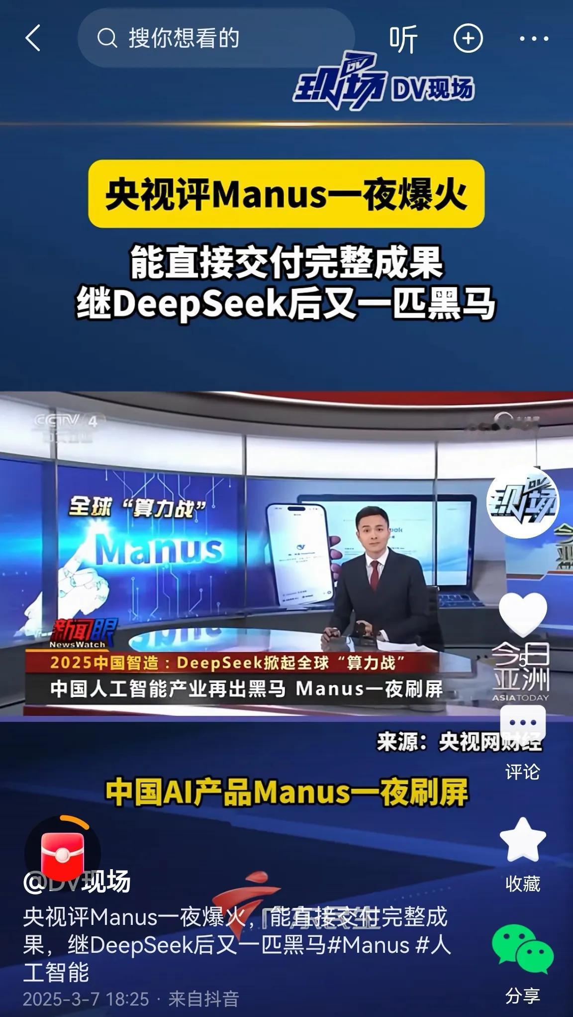 Manus比DeepSeek是一个进步[赞]武汉迎来重大机遇！央视为武汉出品的A