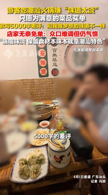 6月1日，潮汕一位开卤水火锅店的蔡先生，遇上了一件特别憋屈的事，事后他跟记者吐槽