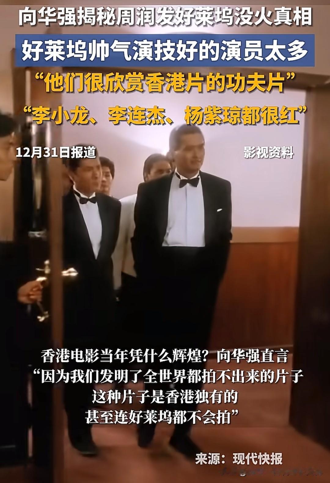 周润发去过好莱坞，为什么没有火起来？向华强一句话道出真相，原来好莱坞最不缺的就是