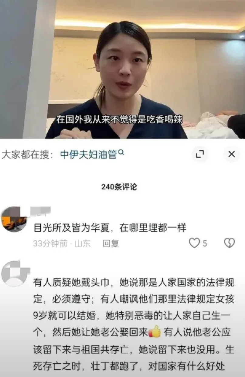 这两天这个女的出名了。她早年嫁到伊朗，然后在中文互联网上开账号，说自己在伊朗过得