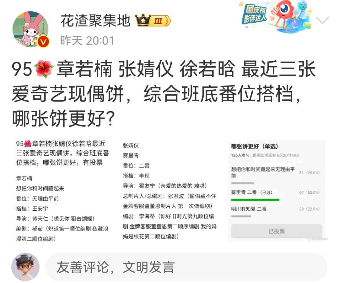 虞书欣已塌房。别的平台已经封杀她，不可能给她资源。孟子义，田曦薇待拍剧排到后