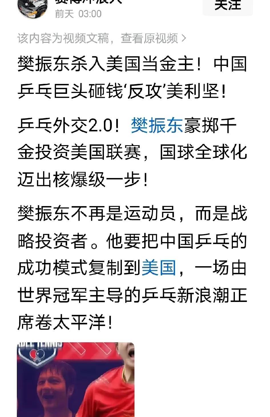 樊振东成金主了。樊振东是中国乒乓巨头了。樊振东豪掷千金砸钱MLTT了。樊振
