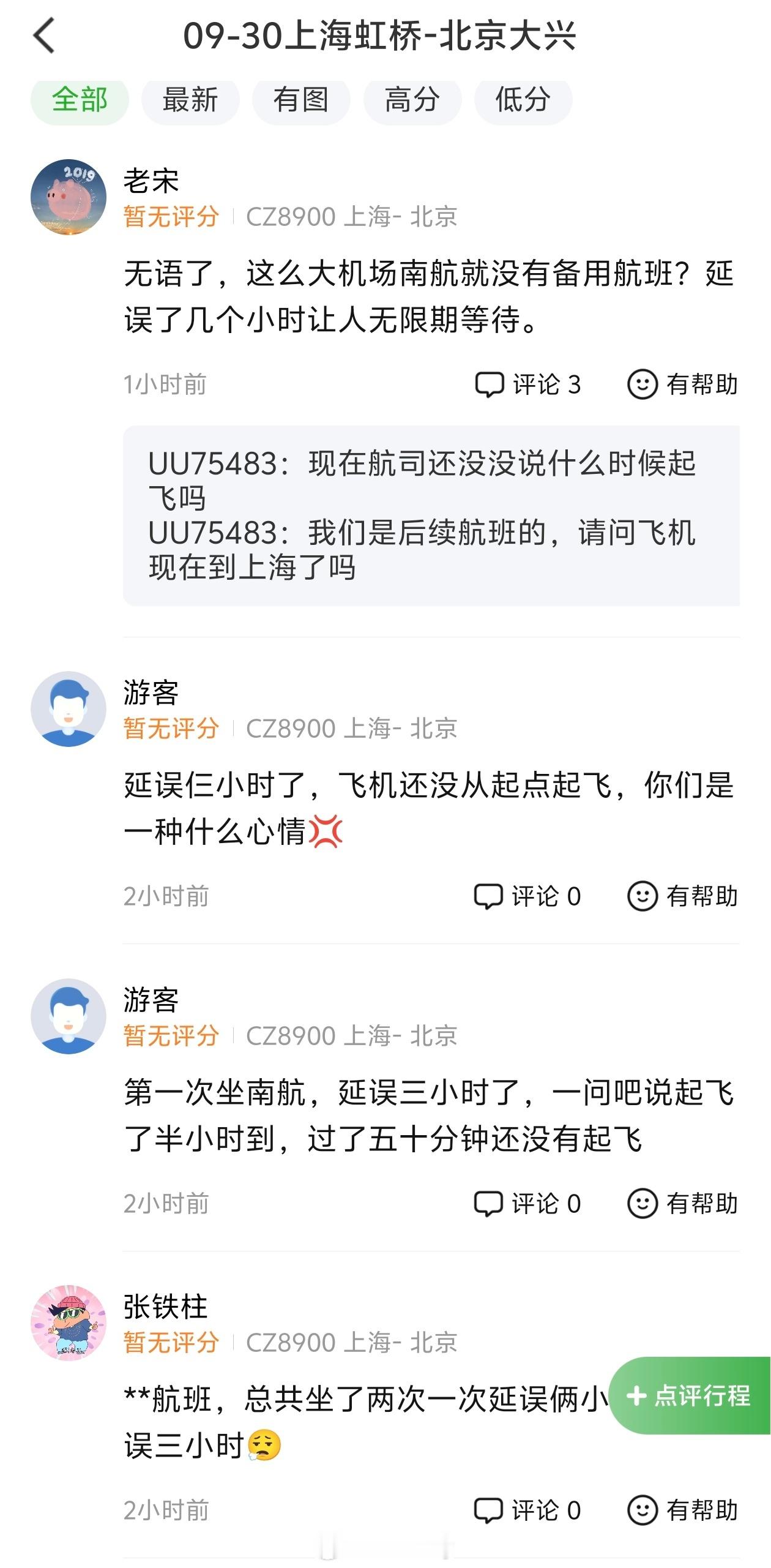 南航CZ8900太坑了。。无限次往后延，没有个准。前序备降宁波到底是个什么情况未