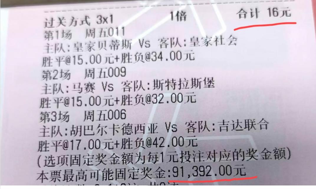 16块博9万，赔率直接干到5000多倍，也不知道这位大哥怎么想的？好歹你容个错啊