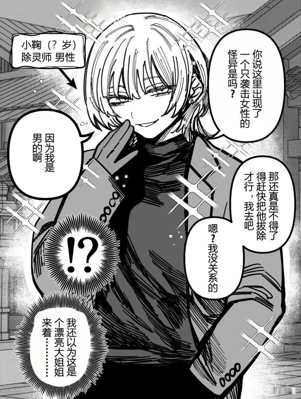 假装喜欢女性的怪异怪异巧施连环计，楠娘误入触手窑作者：Hino_888