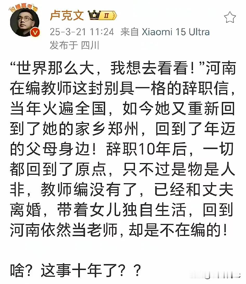 卢克文点评“世界那么大，我想去看看”的女主角，有点意外。第一，几年前，她在都