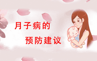 产科医生告诫: 冬季坐月子要牢记六个原则, 远离月子病