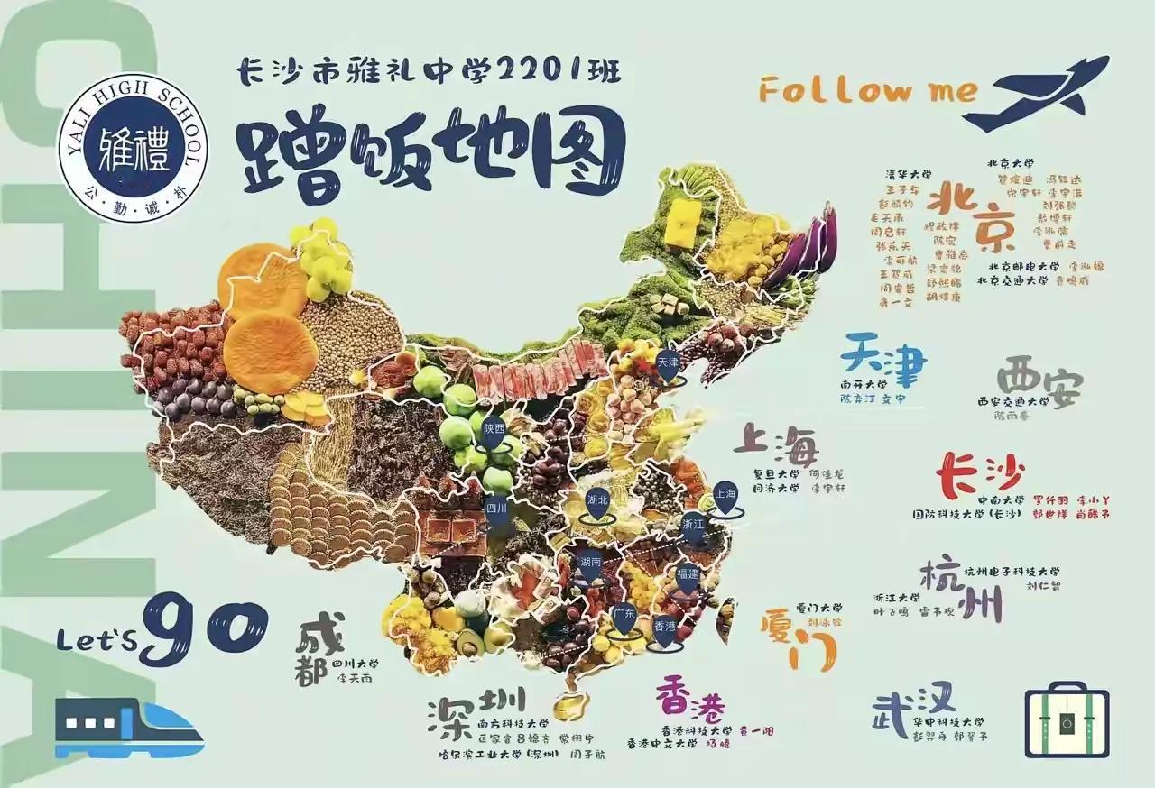 湖南长沙雅礼中学各班高考去向震撼出炉，即使其湖南顶尖名高，透过蹭饭地图，谁是