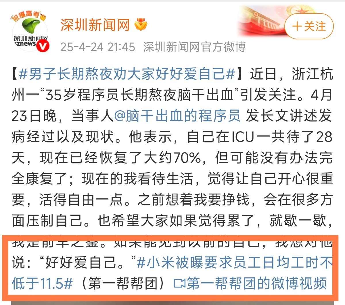 看得出来深圳新闻网最近一两个月很关心小米​​​
