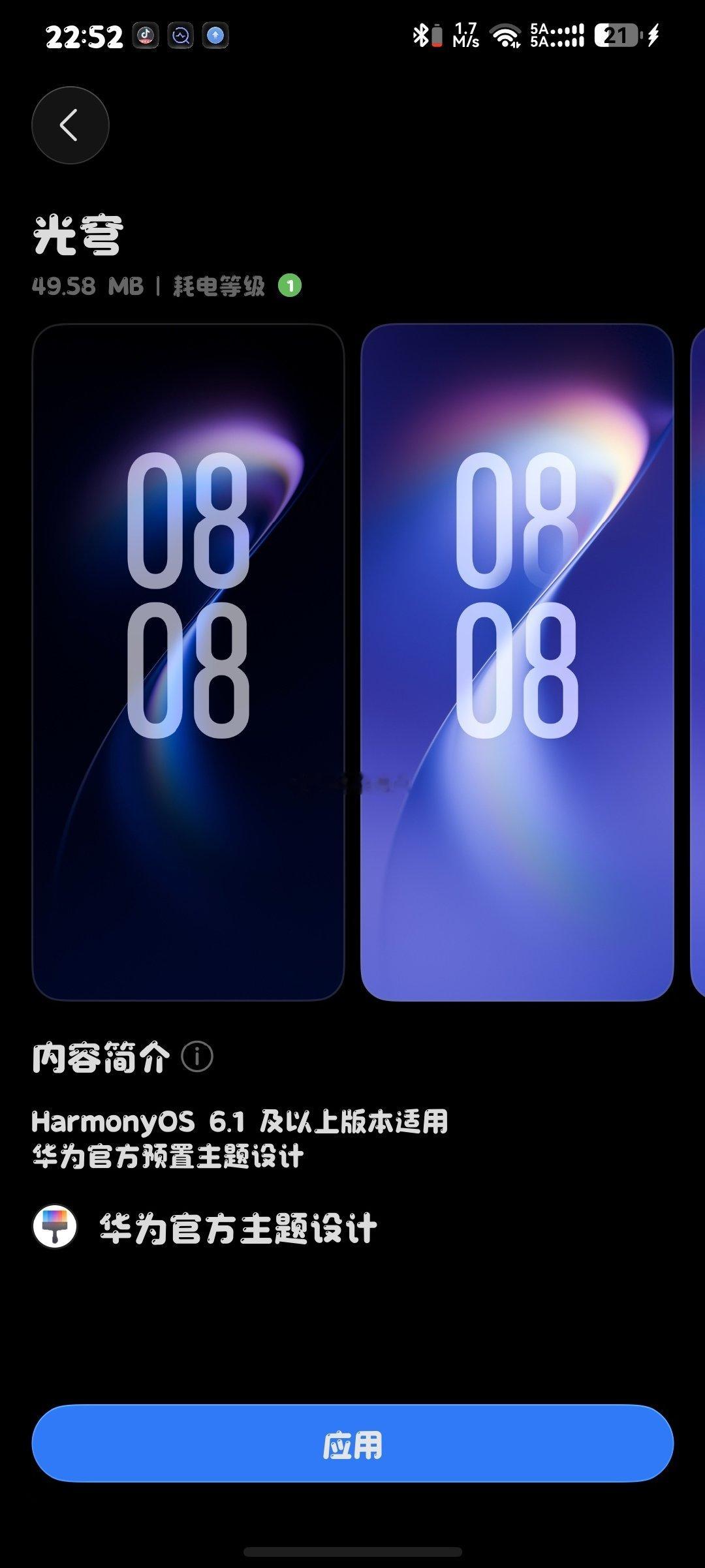 最新系统版本能使用《光穹》找到《光穹》的方法我放这儿：设置～桌面和个性化～更多主题～找到鸿蒙世界～选