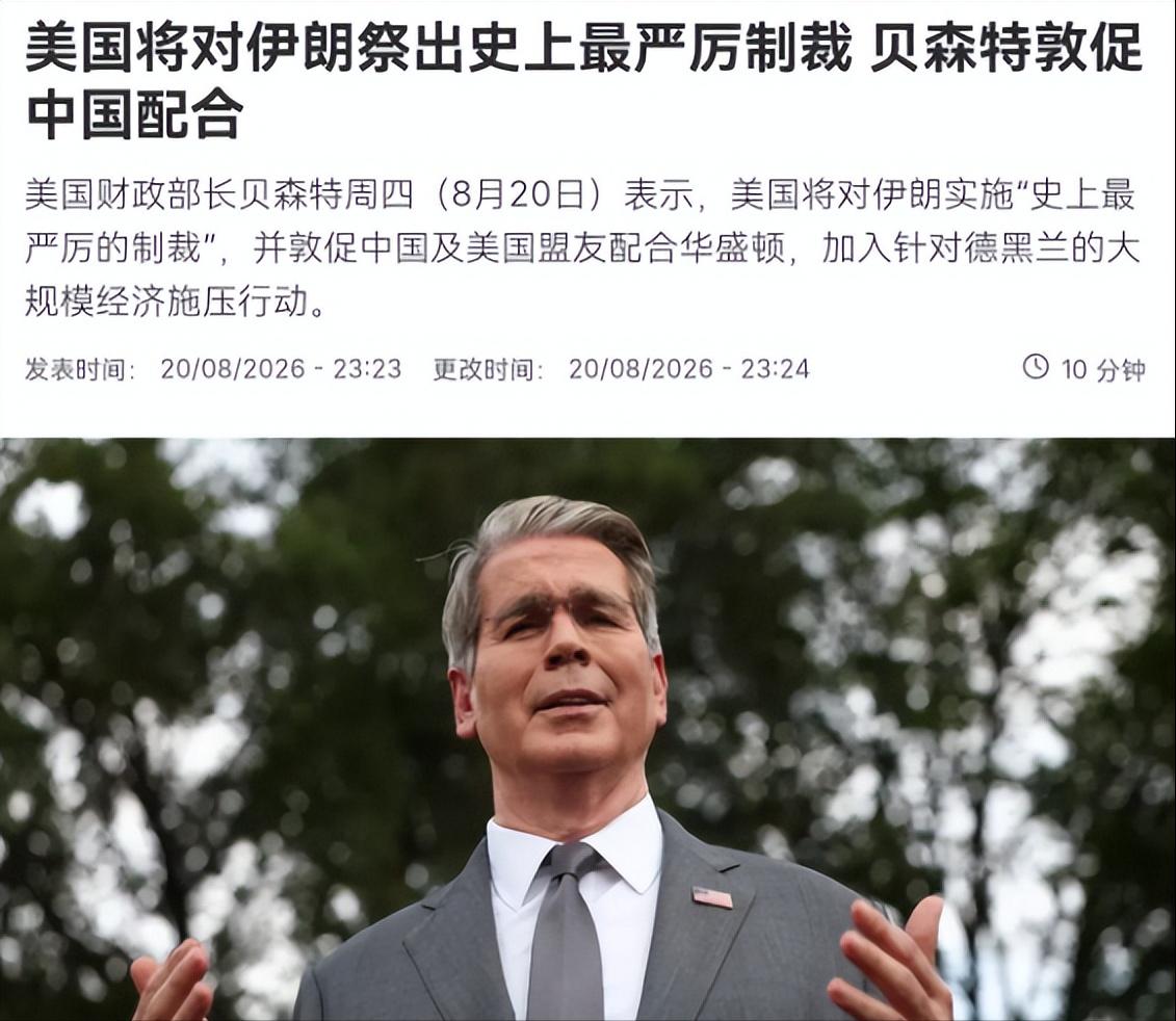 美国财长贝森特对我们喊话了！8月21日，根据法新社报道，美国财长贝森特表示