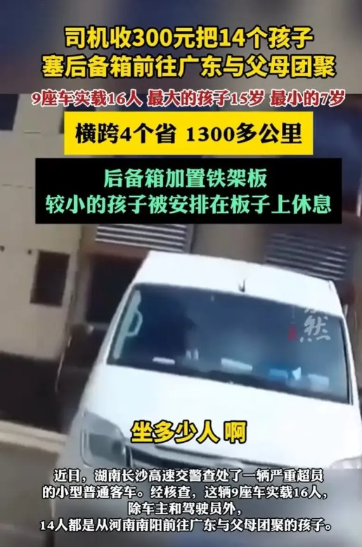 好心办坏事！”湖南长沙，两男子好心，驾驶9座车辆，一次性搭载了14名儿童，暑假送
