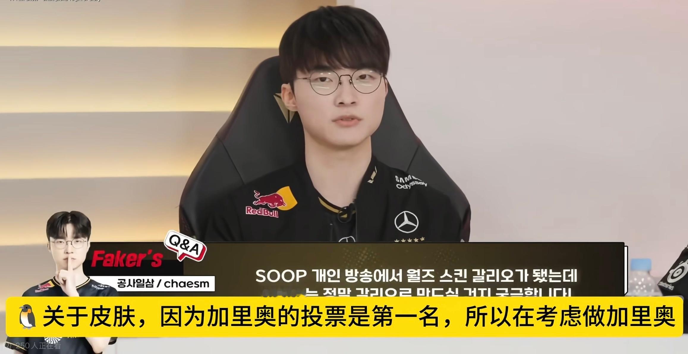 Faker：关于皮肤，因为加里奥的投票是第一名，所以在考虑做加里奥冠军皮肤！梅尔