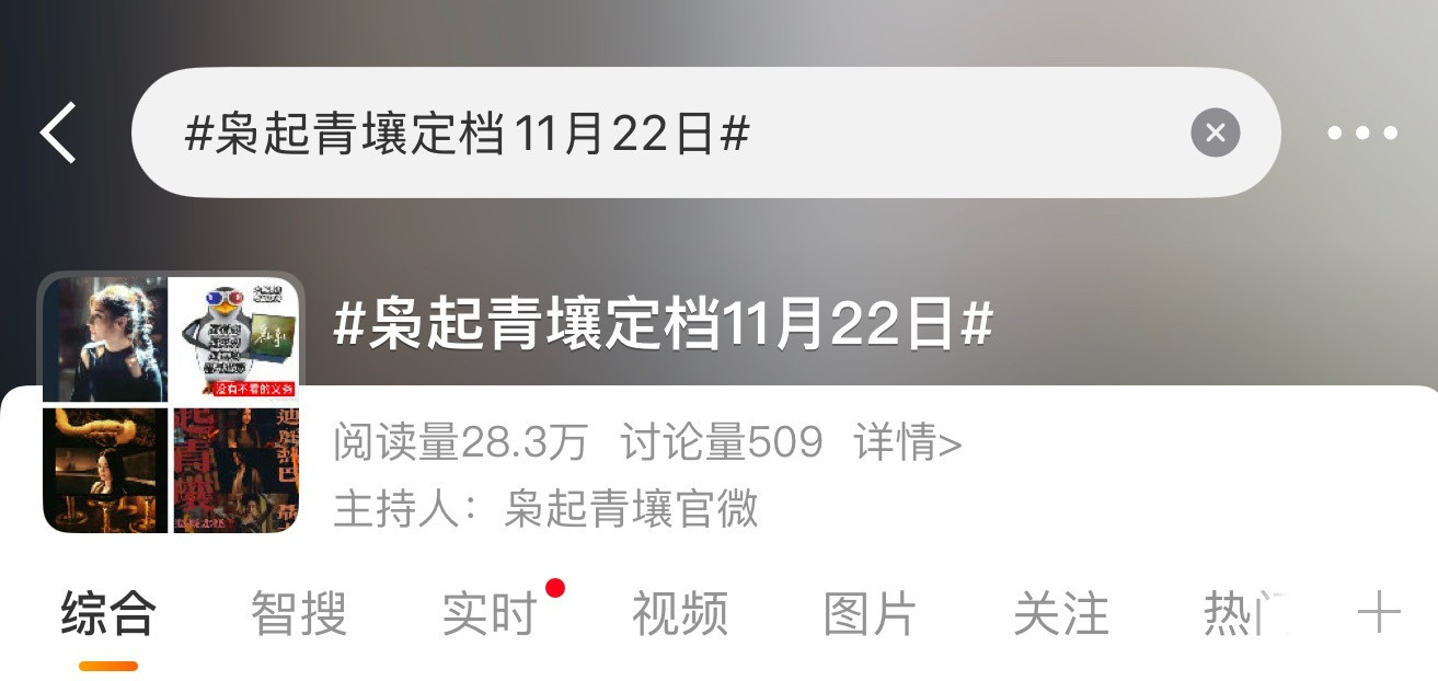 啊啊啊啊啊啊啊闺蜜们《枭起青壤》真的要来了！！定档词条主持人是官微！