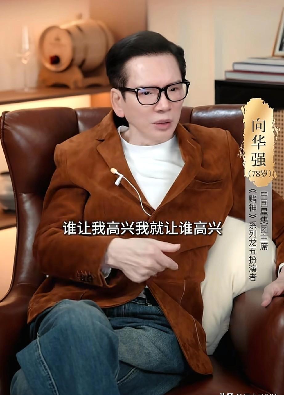 80岁向华强当众呛亲儿子：你不高兴？我还不高兴呢！换你是他你忍得了？上周他