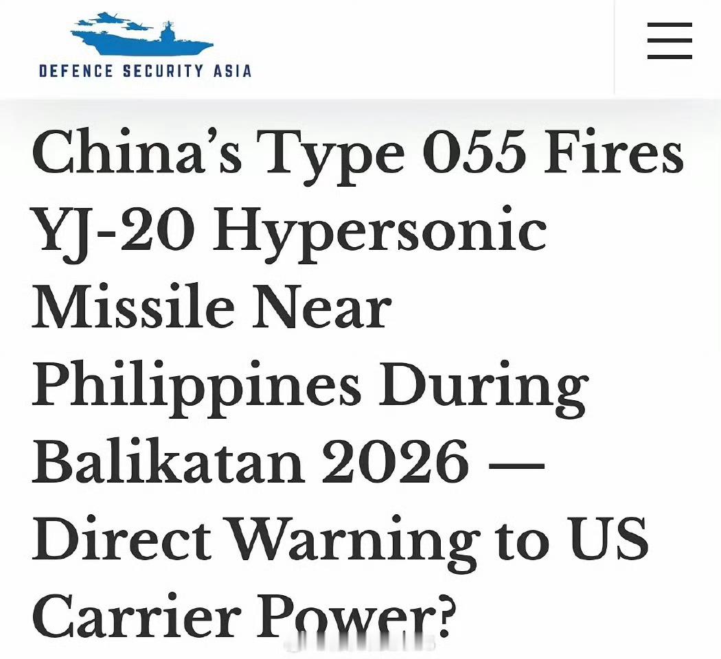 “亚洲防务安全”网站于4月25日的报道称，在美日菲等7国进行“肩并肩-2026”