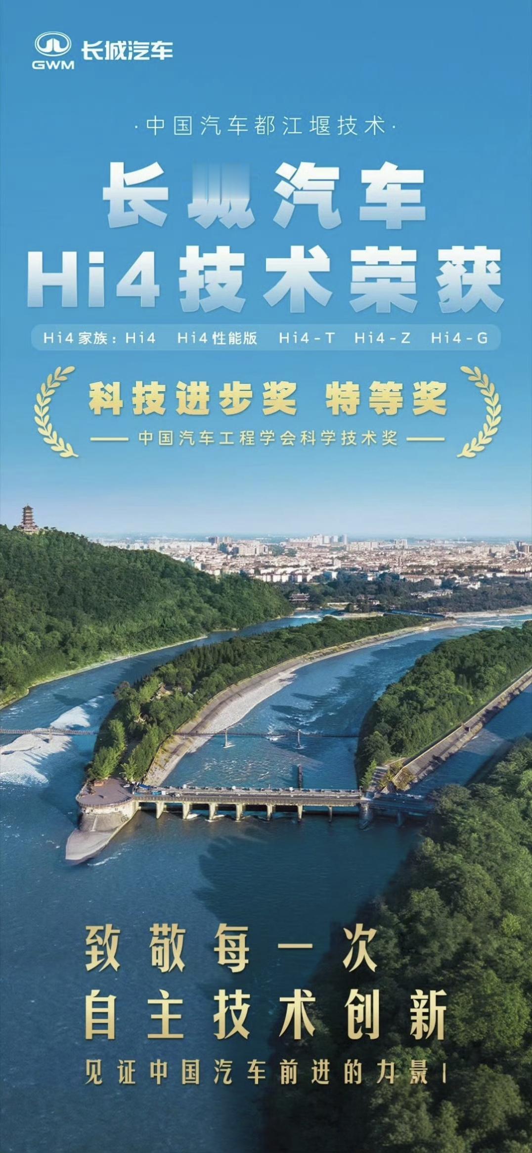 长城Hi4获科技进步奖特等奖长城的Hi4.获得科学技术进步奖，图2则非常好的表