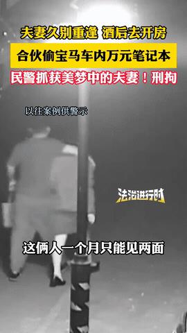 “都是贪心惹的祸！”北京，一对夫妻一个月才见两次，好不容易吃顿饭喝两杯，美滋滋想