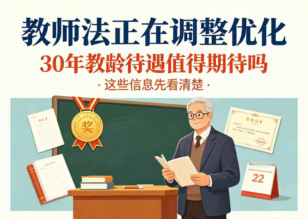 1870万老师的好消息！教育部发话：绩效向一线倾斜，这次动真格的了！教师节前一天，教育部给全国187