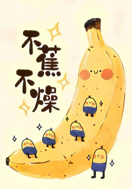让来的人来，让去的人去。顺其自然，是对生活最大的成全。​​​