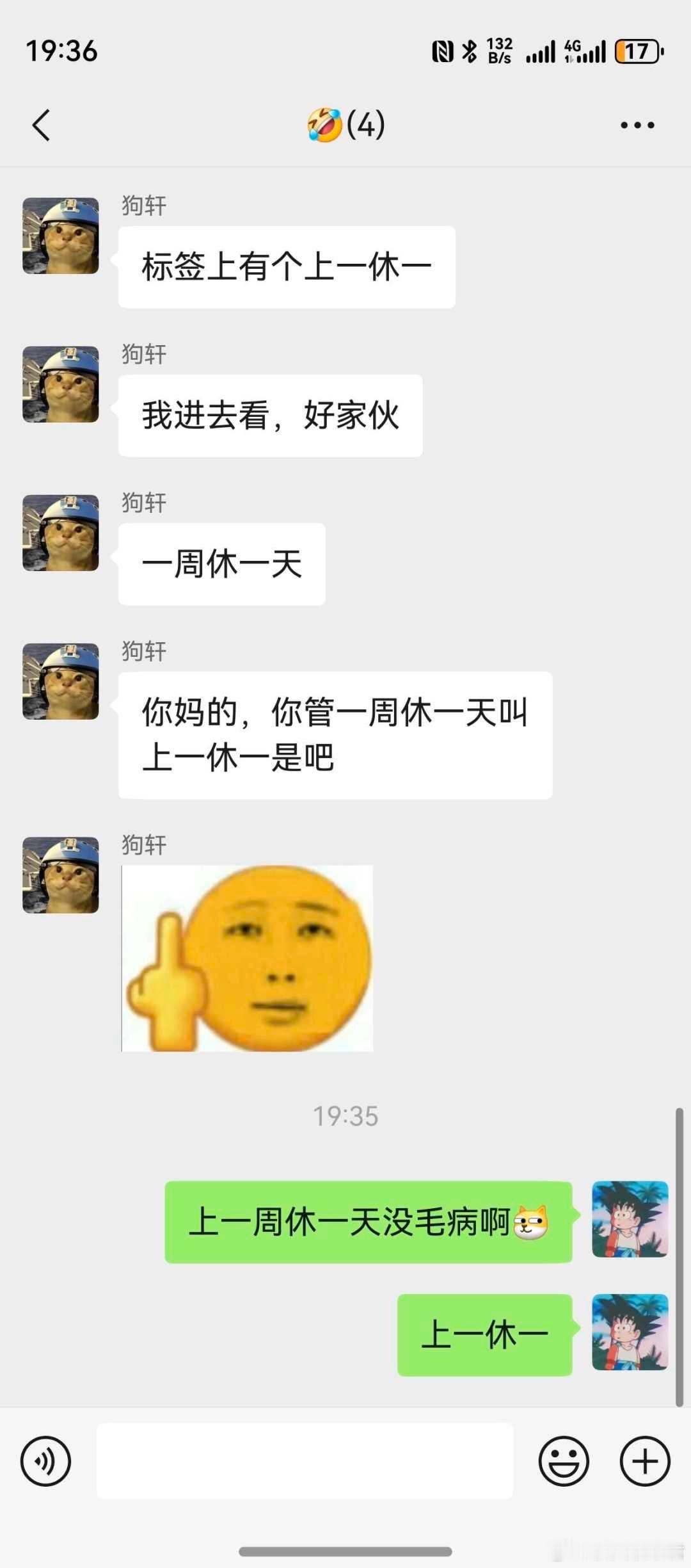你管一周休一天叫上一休一​​​
