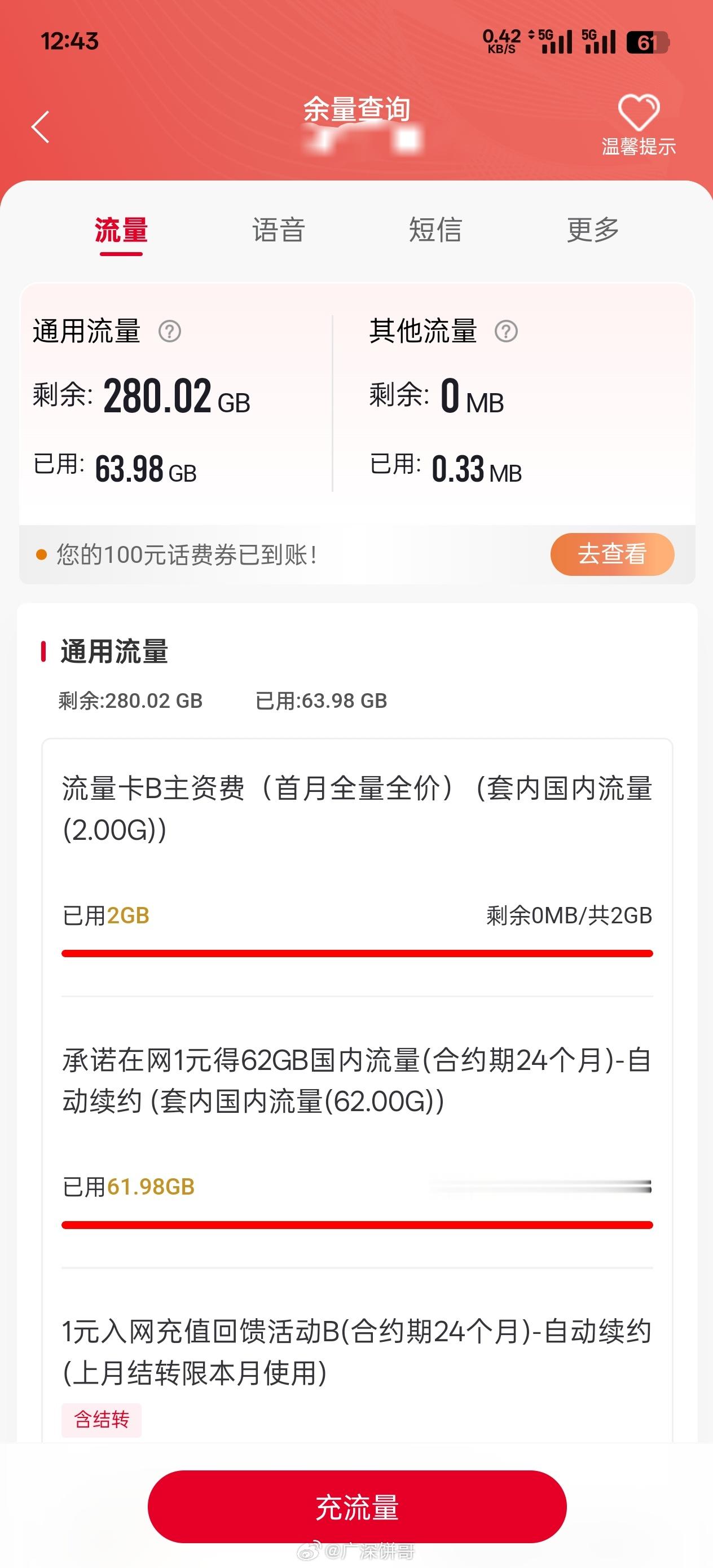 联通回应流量超34G欠费8700元来说说你一个月流量多少？什么？流量什么时候