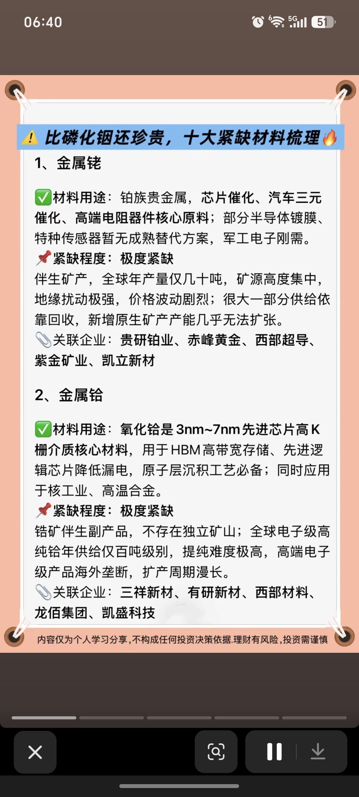 比磷化铟还珍贵：十大紧缺材料梳理！1.金属铑2.金属鉿3.薄膜铌酸锂晶体