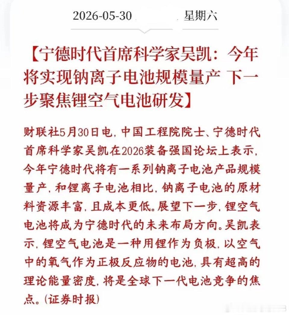 周末，锂电池板块出了利好消息，宁王再出黑科技宁德时代宣布今年要大批量生产钠离子电