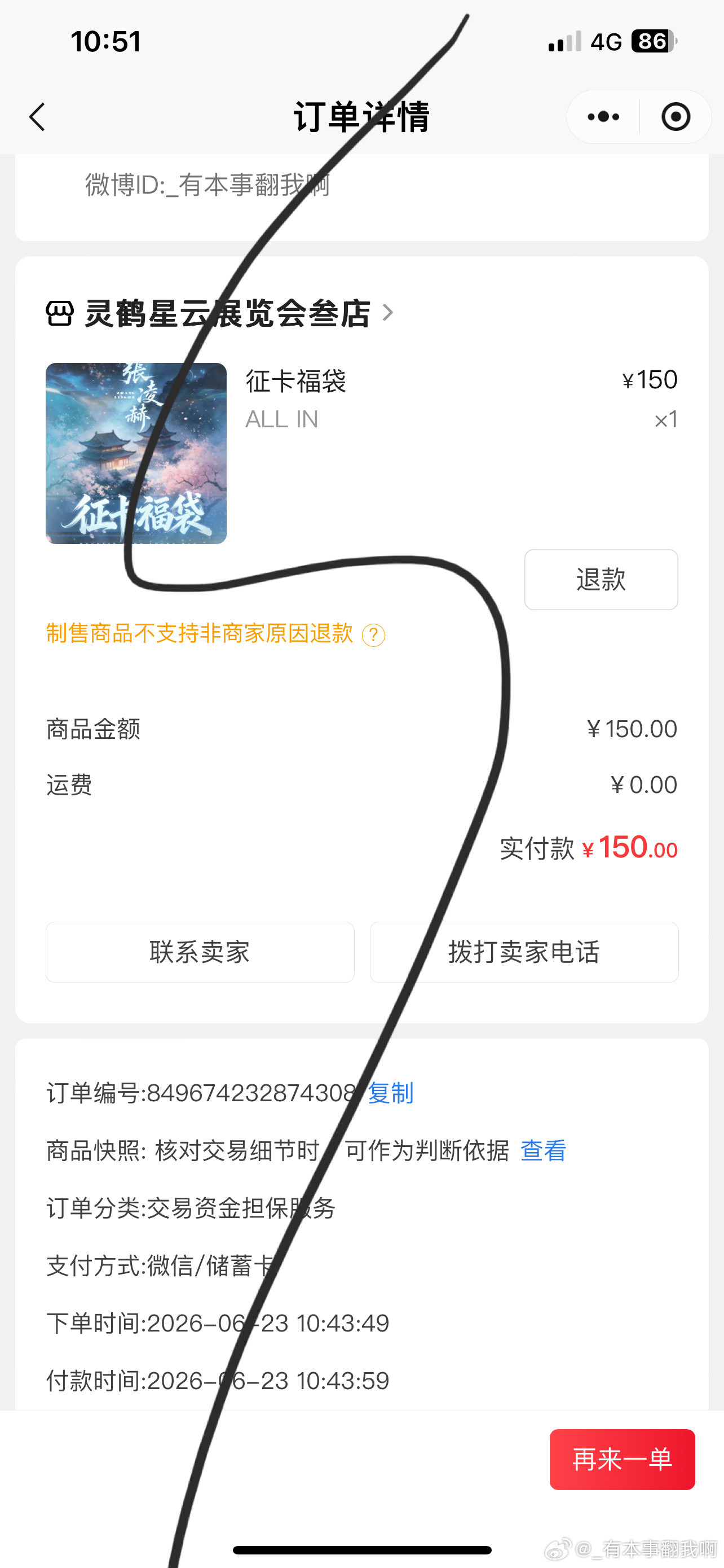再来支持张凌赫