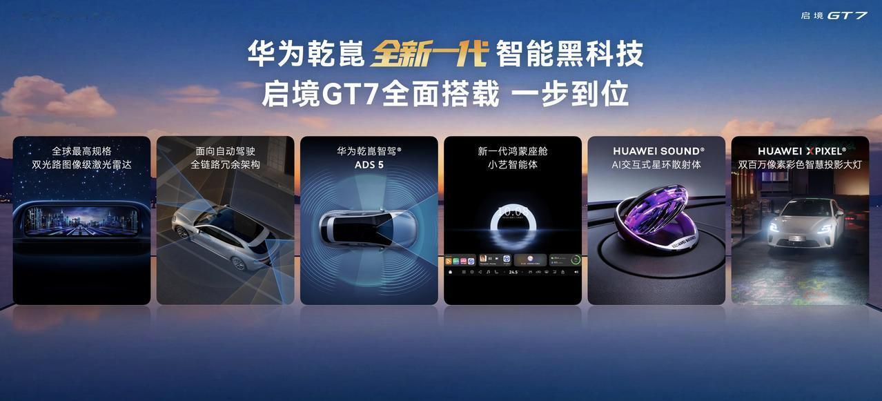 启境GT7背后的“同屋同频”模式值得深思在智能汽车下半场，车企与科技巨头的合作