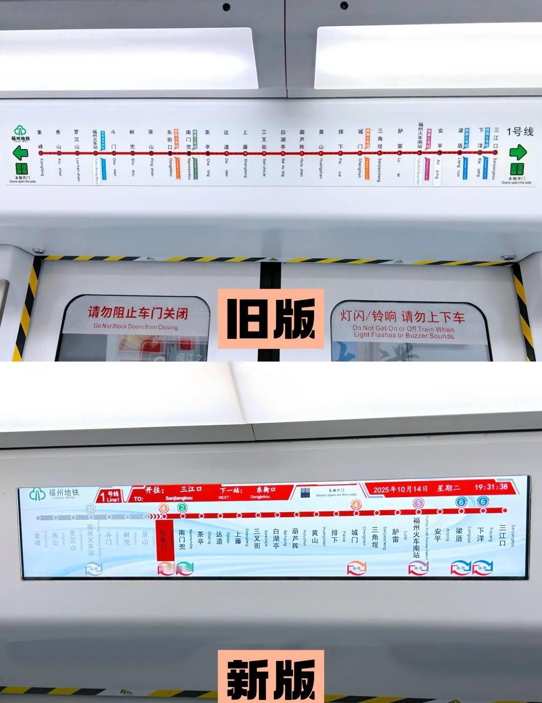 🚇福州地铁1号线·新旧车显示屏对比细心的宝子们一定发现现在1号线上新了新车，