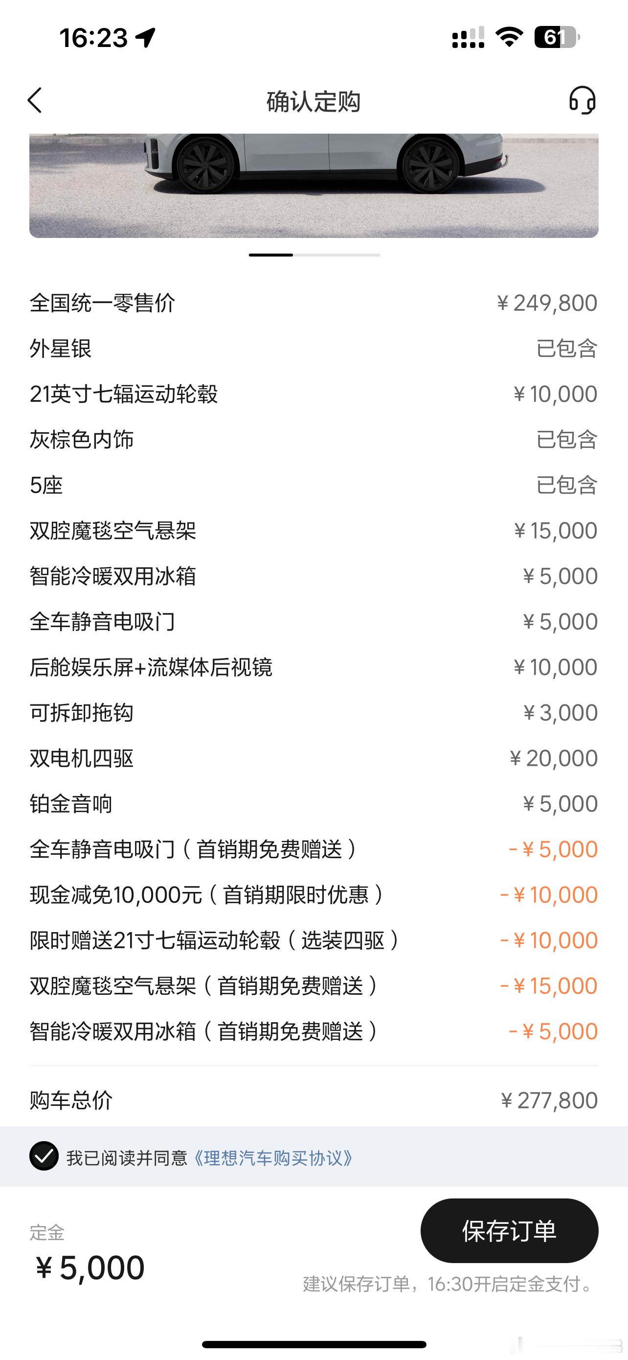 满配277800[捂眼睛]理想i6​​​