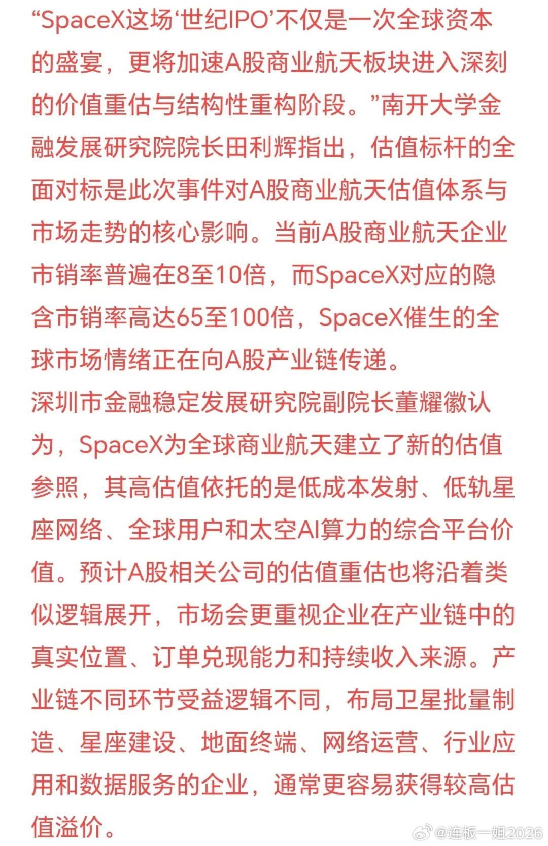A股航天股利好来了，SpaceX上市后逻辑变了SpaceX不是“火箭公司”，是太