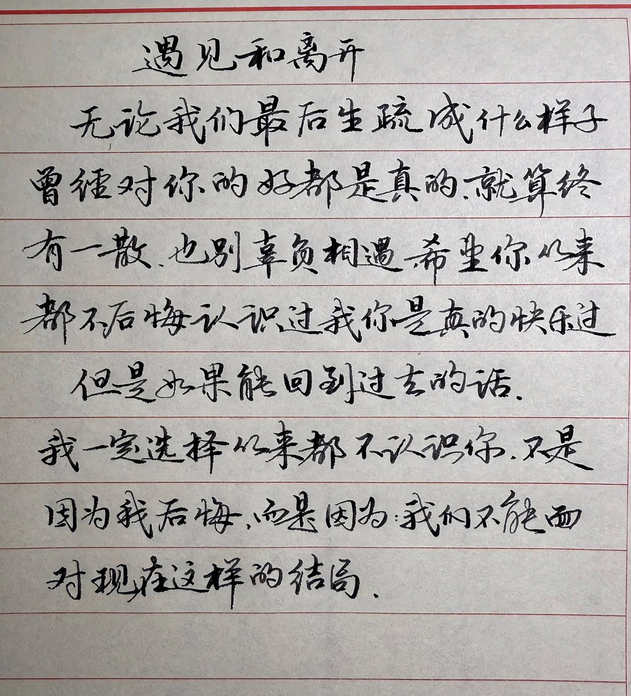 书不书法不重要，重要的是你放弃了我还在写。练字两年多了坚持每天写两篇晒出来