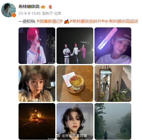 希林娜依高去看了鹿晗演唱会哇~​​​