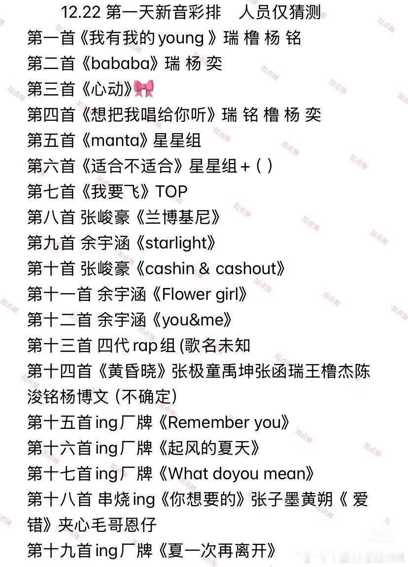 tg22、23彩排曲目和人员