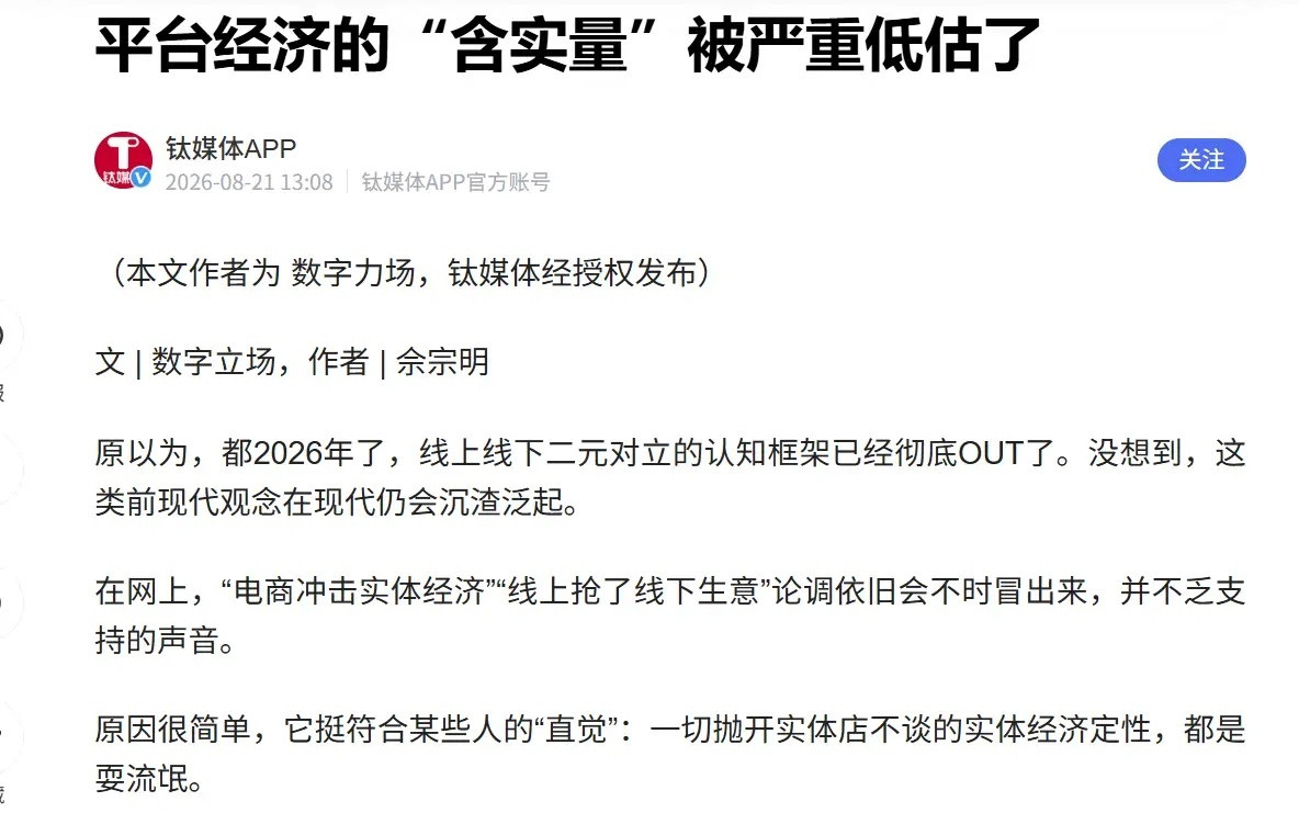 很多人光盯着电商和实体，背后一个很重要的逻辑却忽略了！公众看的都是"流量明星"，