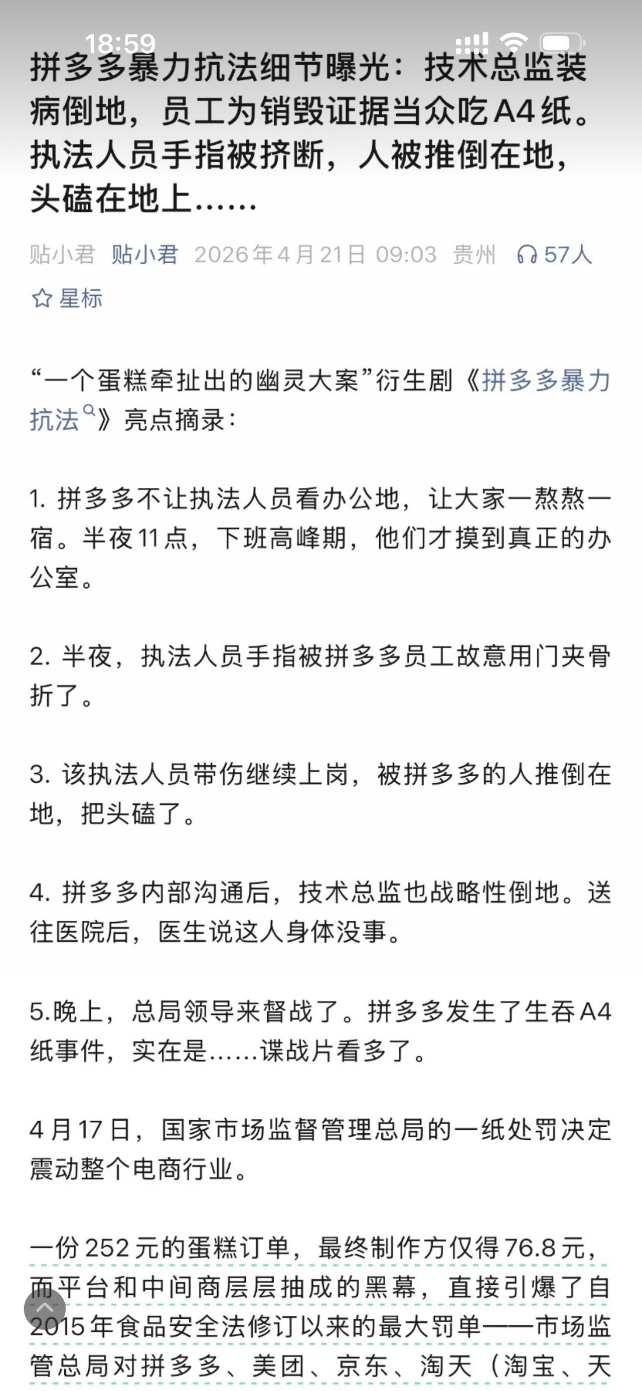 拼多多暴力抗法这个瓜可太有吃头了！拼多多这么猛吗？！最近些日子，拼多多确实服务