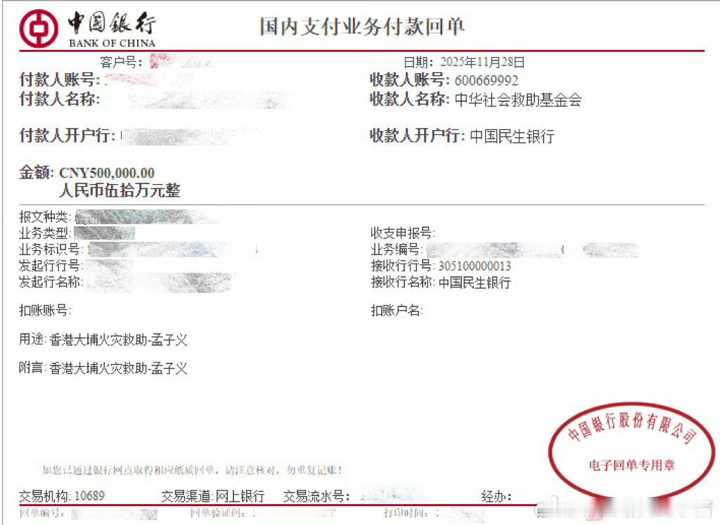 孟子义以个人名义捐了50w