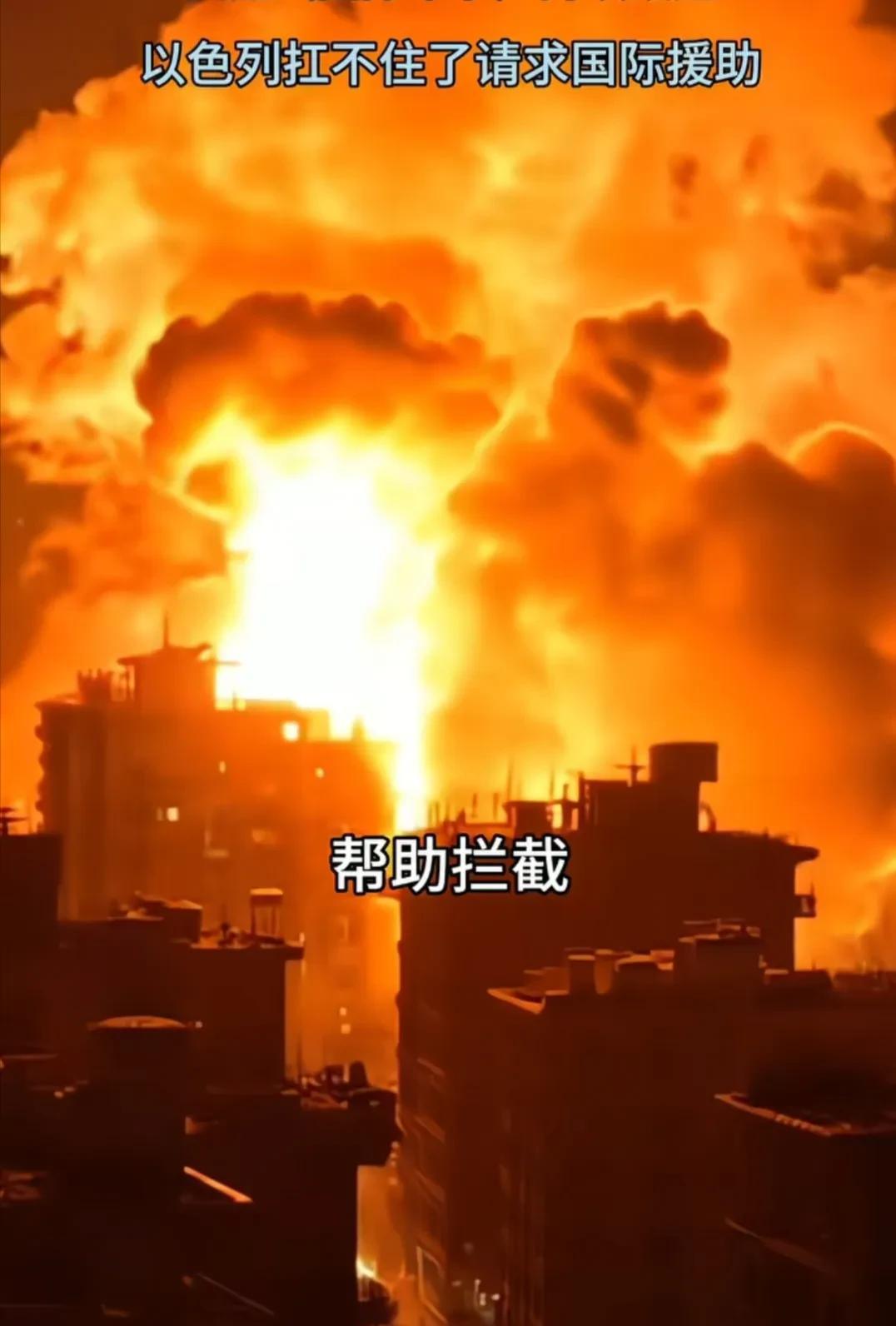 以色列终于扛不住了，内塔尼亚胡那个老狐狸这次失算了，碰到硬茬子了，像以前巴勒斯坦