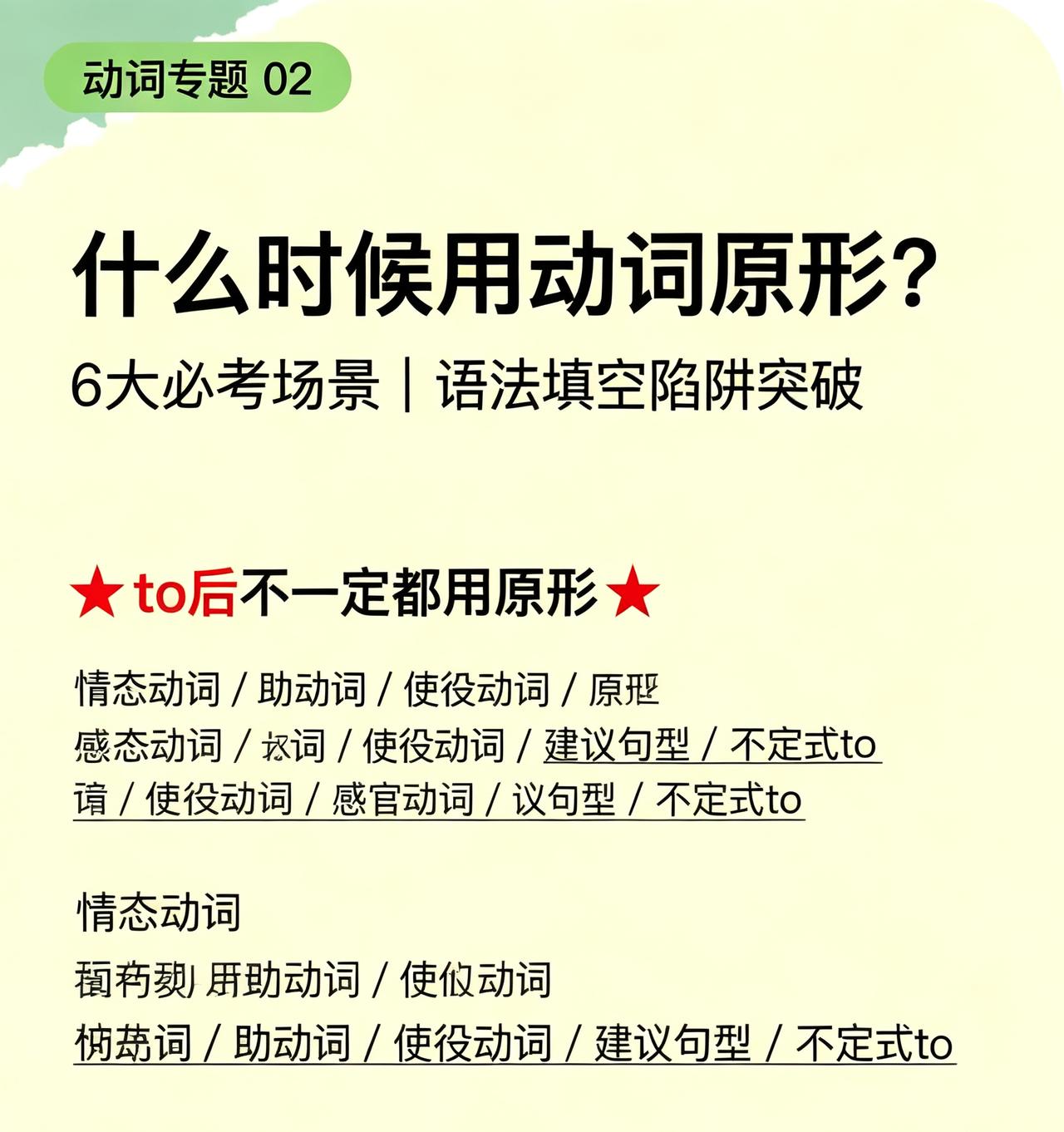 很多同学分不清何时用动词原形，语法填空频繁踩雷！你家孩子是否经常混淆to后用原形