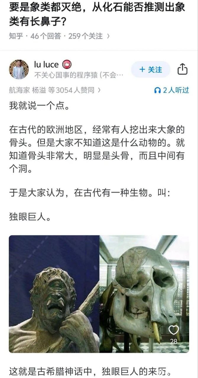啊？独眼巨人的传说是这样来的吗​​​